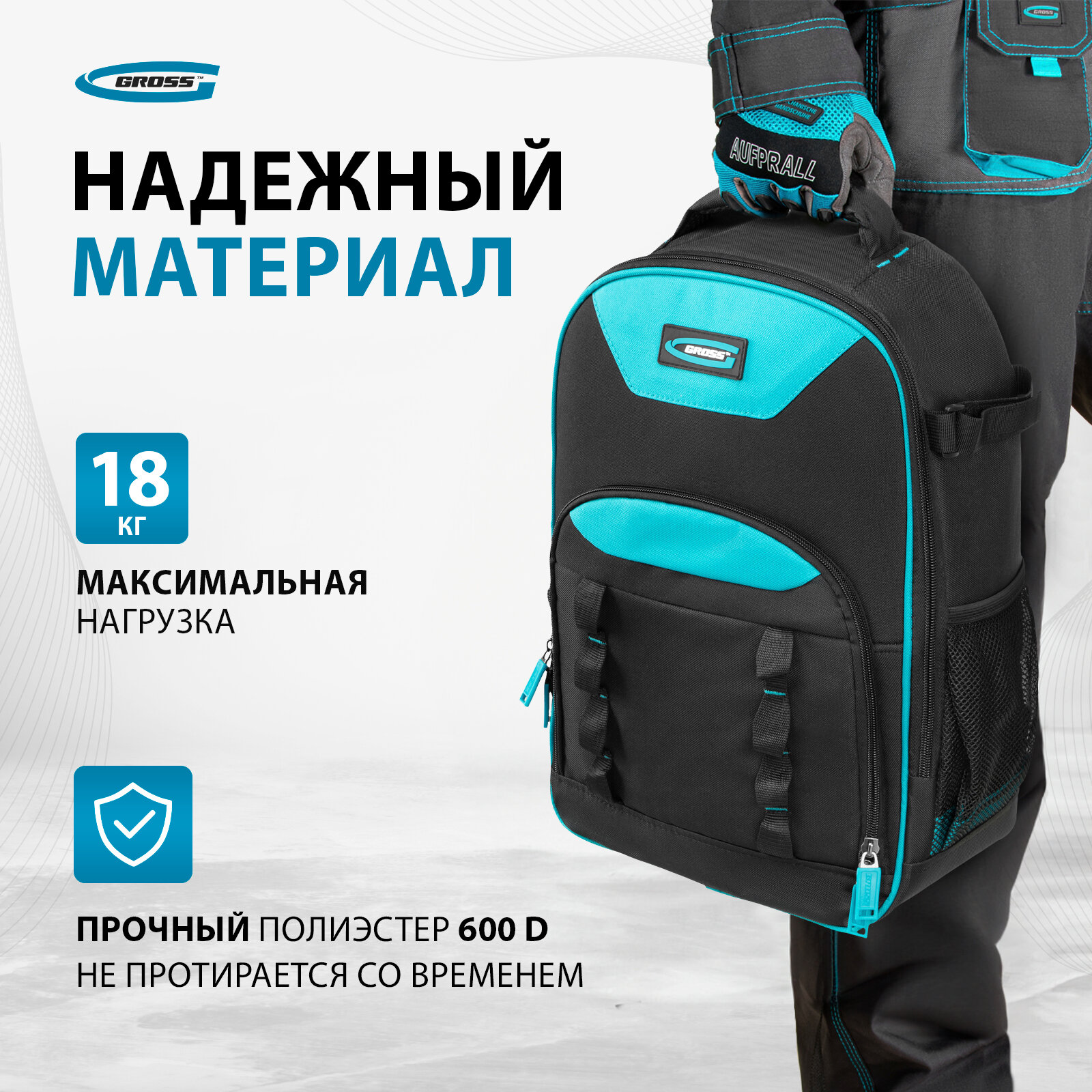 Рюкзак для инструмента Gross 450х340х170мм 90278