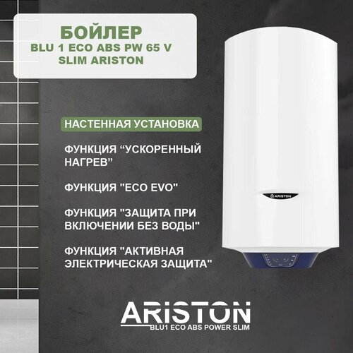 Бойлер BLU 1 ECO ABS PW 65 V Slim Ariston 2007800₽