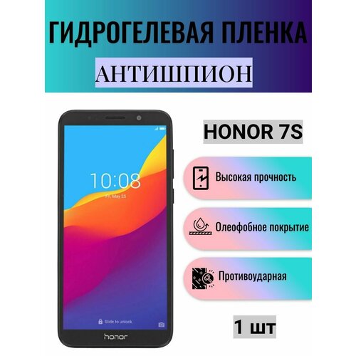 Гидрогелевая защитная пленка антишпион на экран телефона Honor 7S / Гидрогелевая пленка для хонор 7S (матовая) гидрогелевая пленка для honor 7s хонор 7s на экран и заднюю панель матовая