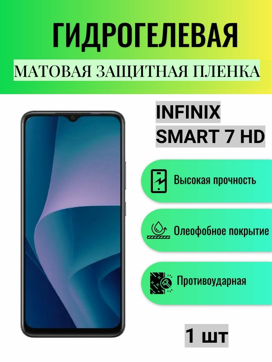 Матовая гидрогелевая защитная пленка на экран телефона Infinix Smart 7 HD / Гидрогелевая пленка для Инфиникс Смарт 7 HD