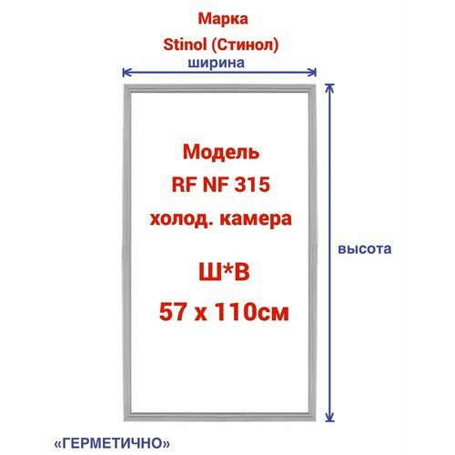 Уплотнительная резина для двери холодильной камеры Stinol