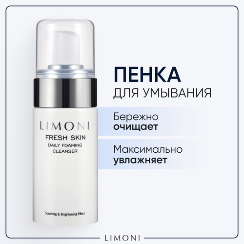 Limoni пенка для ежедневного очищения кожи Daily Foaming Cleanser, 100 мл, 174 г