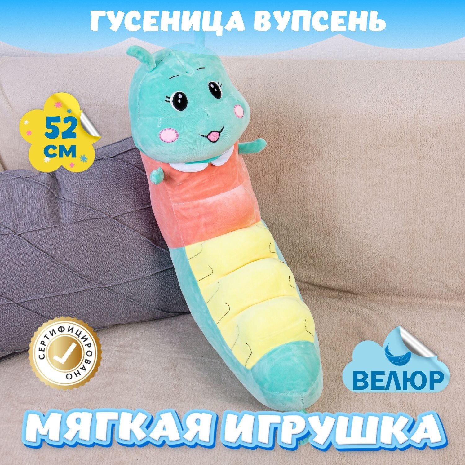 Мягкая игрушка Гусеница Вупсень из велюра для девочек и мальчиков KiDWoW бирюзовый 52см