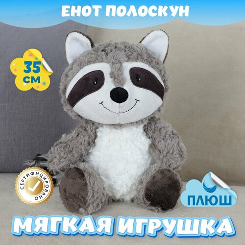фото Мягкая игрушка енот полоскун для малышей / плюшевая собака для сна kidwow серый 35см