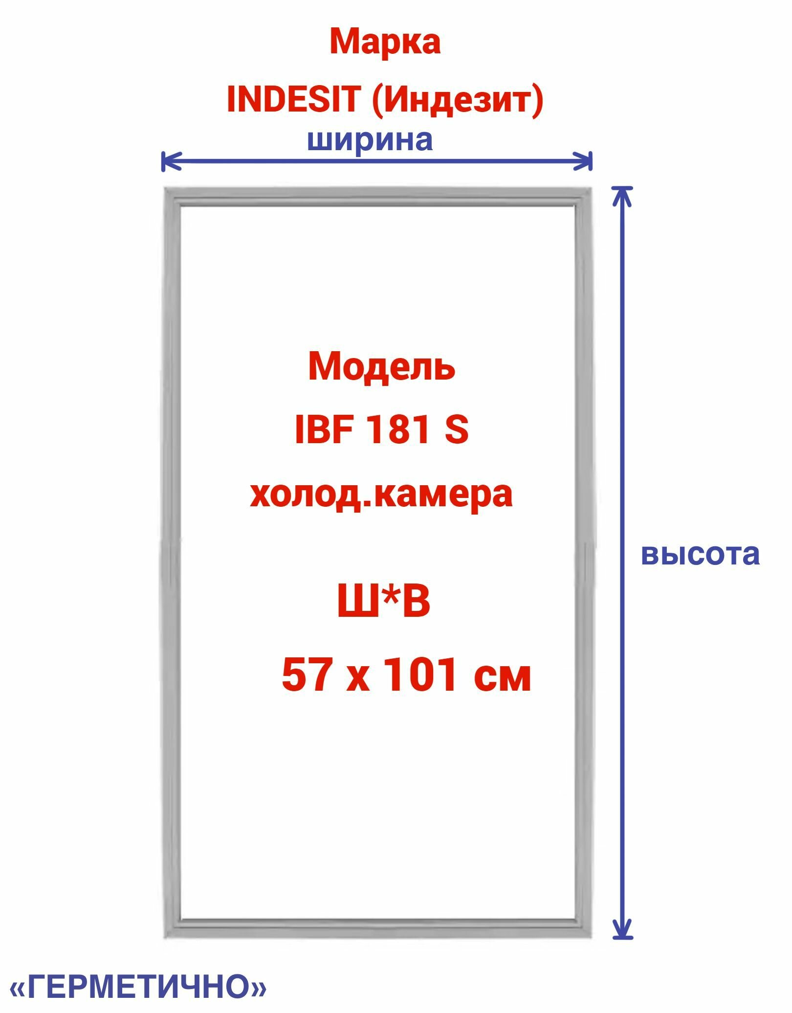 Уплотнитель для холодильника (холодильная камера) Indesit