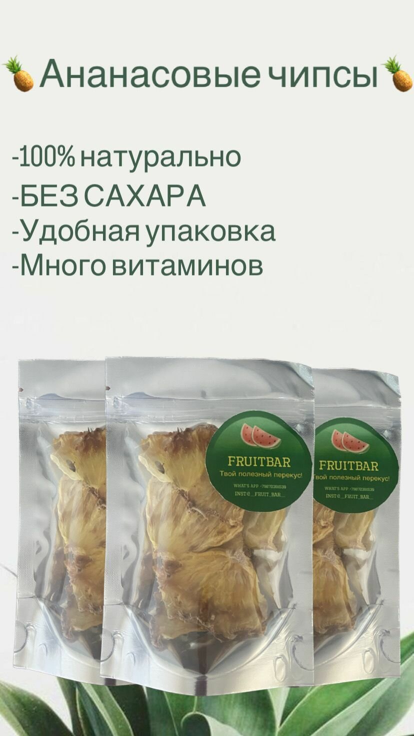 Фруктовые чипсы Ананас