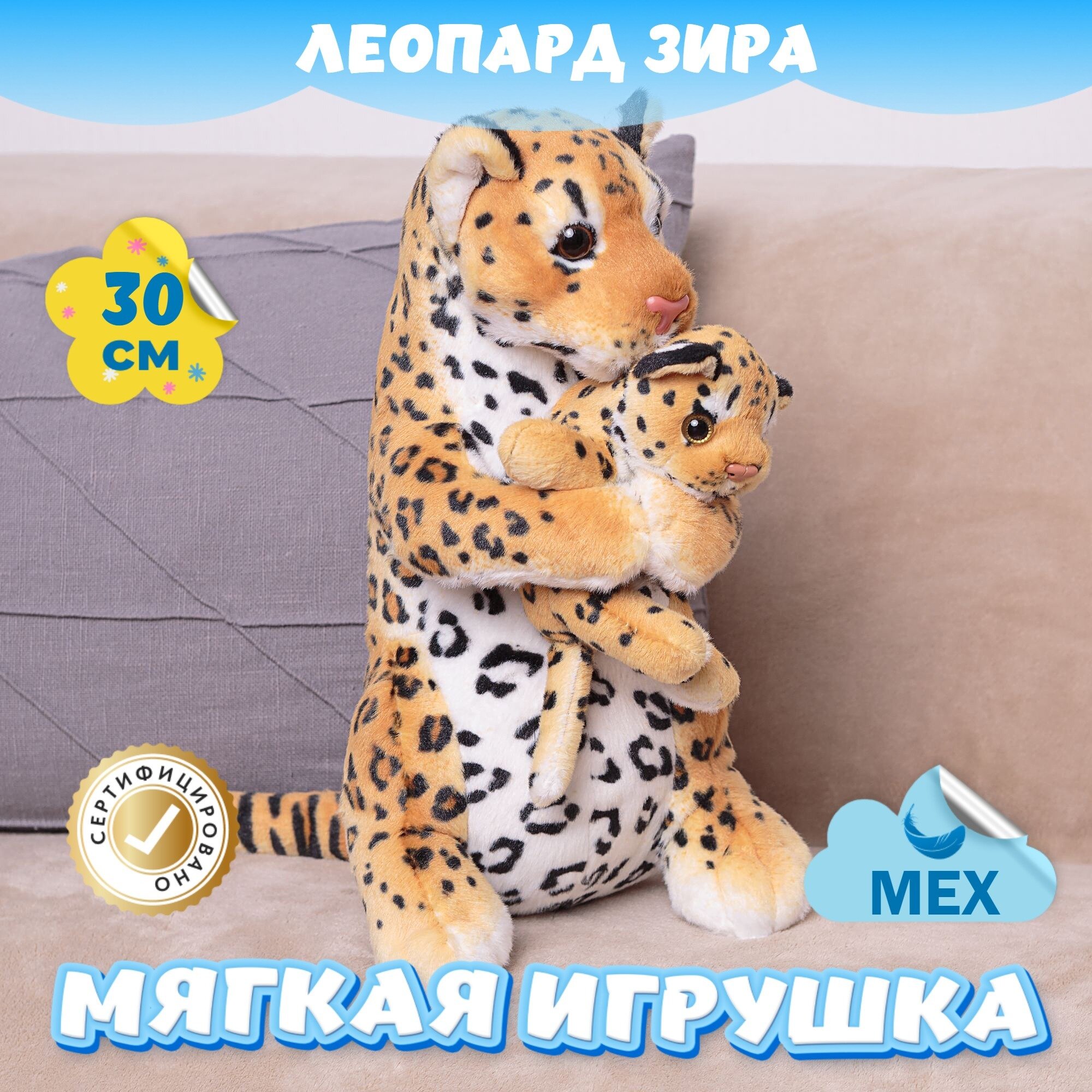 Мягкая игрушка Леопард с детенышем / Леопардик из искусственного меха для девочек и мальчиков KiDWoW коричневый 30см