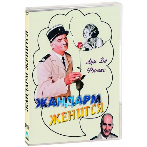 вайз мариэлла влюбится и женится Жандарм женится (DVD)