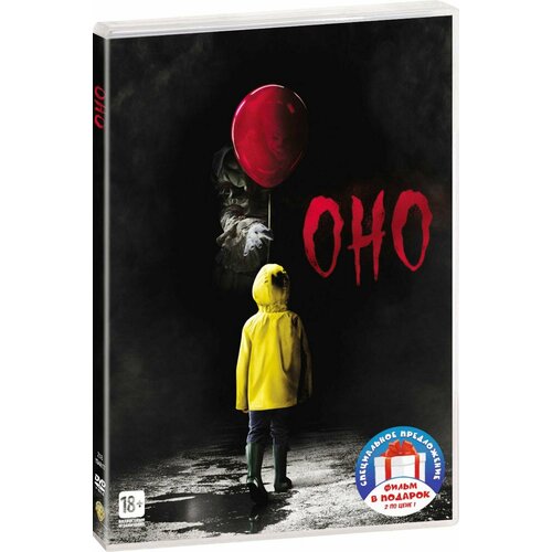 Оно / Джейсон X (2 DVD) сумка коты из фильмов ужасов фредди оно джейсон зеленый