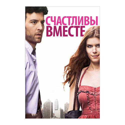 Счастливы вместе (DVD) счастливы вместе