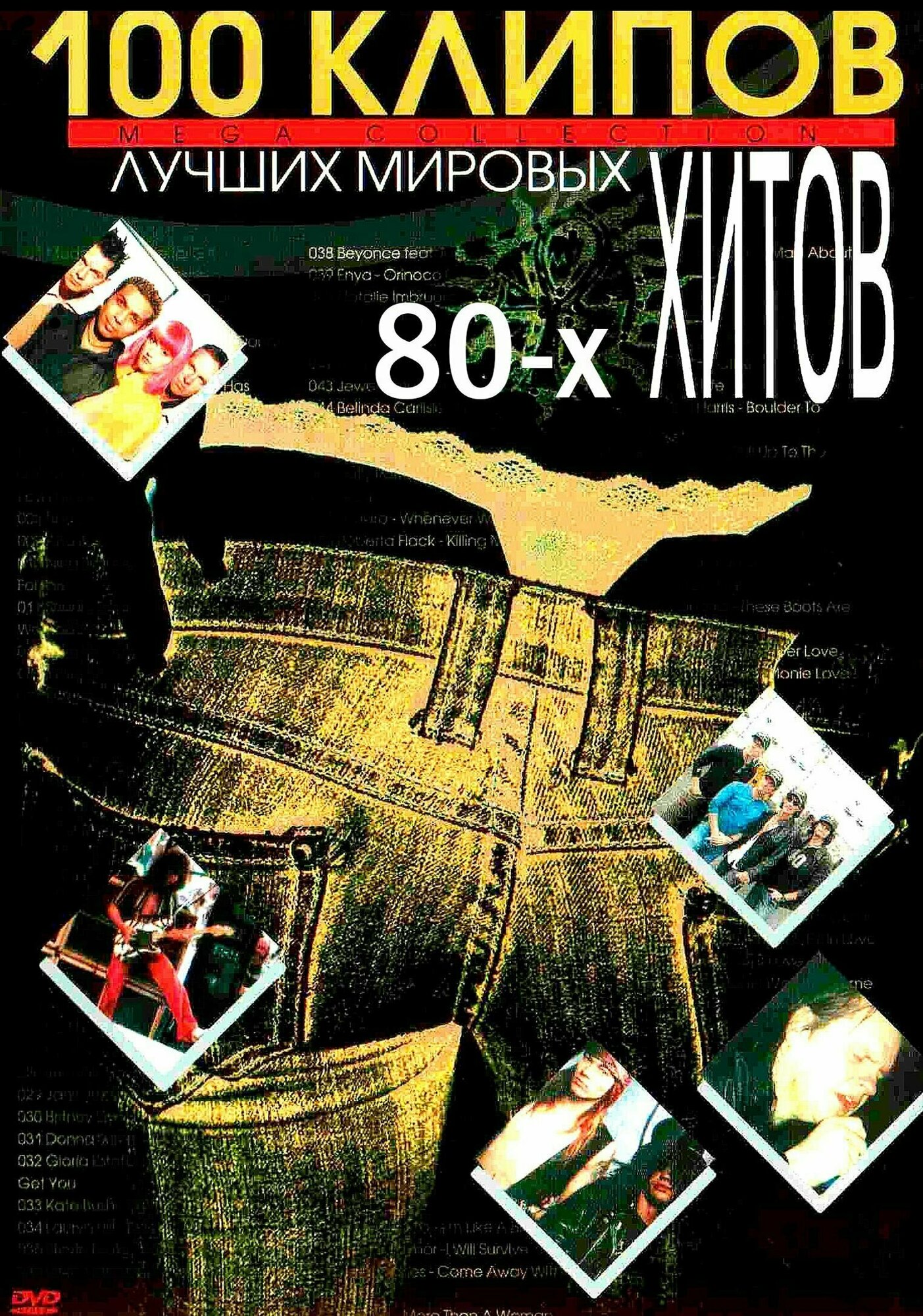 Видеоклипы на DVD 100 Лучших клипов 80-х (Top 100 Videos 80's) (Для любого DVD плеера)