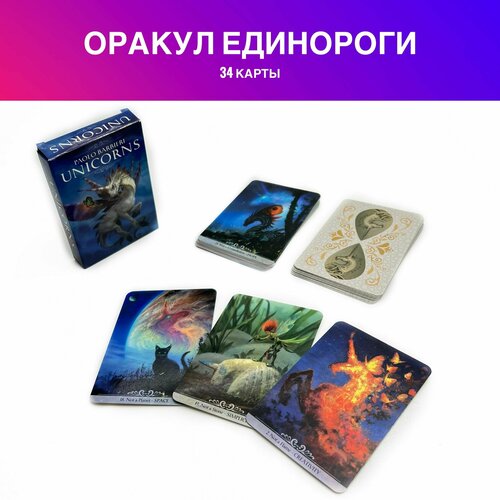 Gamesfamily Карты Таро Единороги / гадальные барбьери паоло оракул единороги