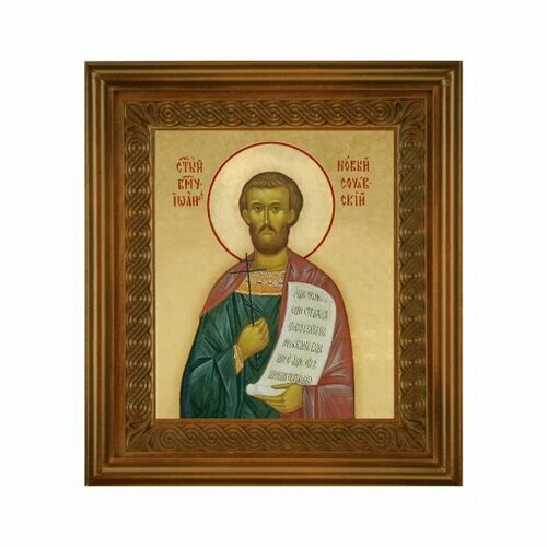 Икона Иоанн Сочавский (26,5*29,7 см), арт СТ-09049-6