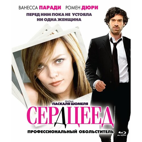 Сердцеед (Blu-ray)