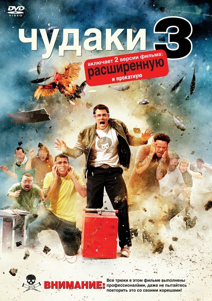 Чудаки 3. Региональная версия DVD-video (DVD-box)