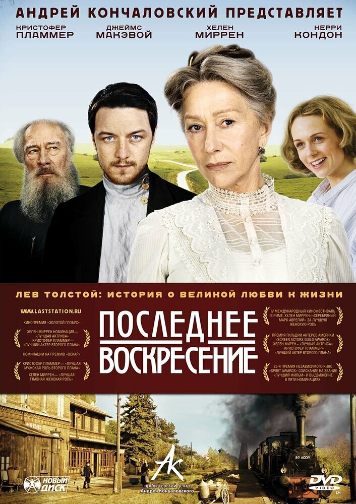 Последнее воскресение. Региональная версия DVD-video (DVD-box)