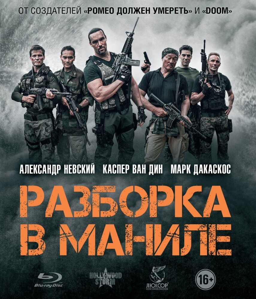 Разборка в Маниле (Blu-ray)