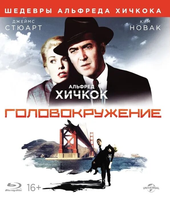 Шедевры А. Хичкока. Головокружение (Blu-ray)