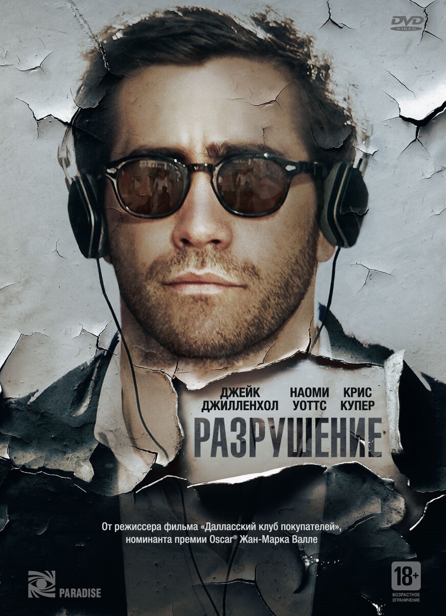 Разрушение DVD-video (DVD-box)