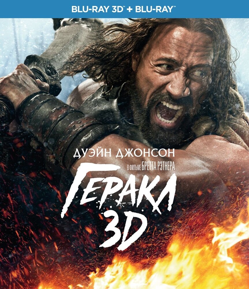 Геракл Blu-ray 3D Paramount - фото №1