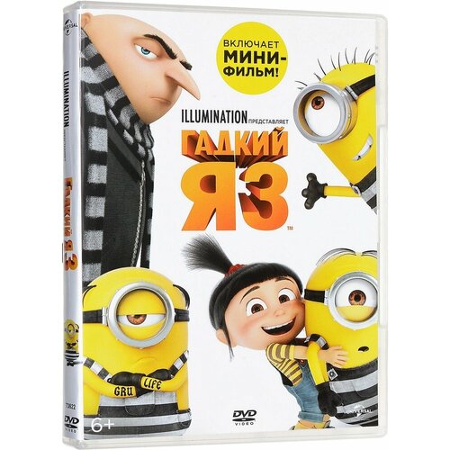 Гадкий я 3 DVD-video (DVD-box) бриджит джонс 3 dvd video dvd box