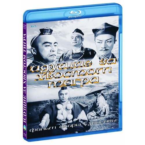 сказание о есицунэ Идущие за хвостом тигра (Blu-Ray)