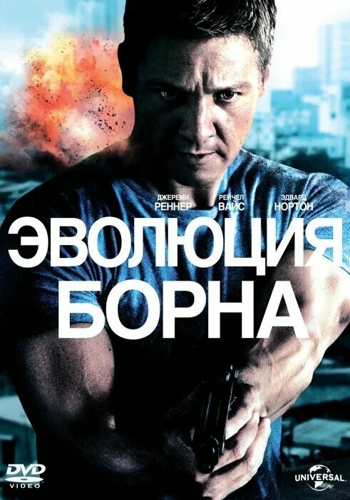 Эволюция Борна. Региональная версия DVD-video (DVD-box)