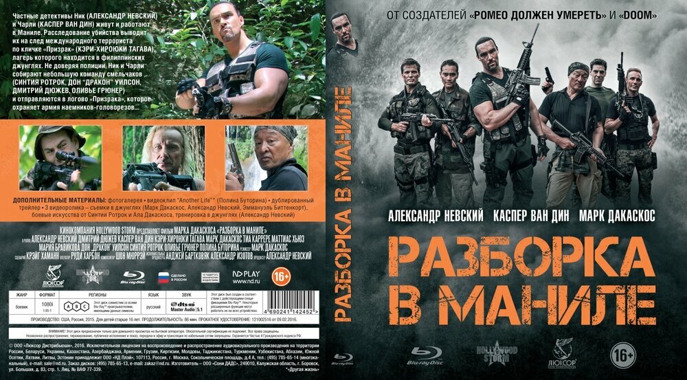Разборка в Маниле Blu-ray Медиа - фото №3
