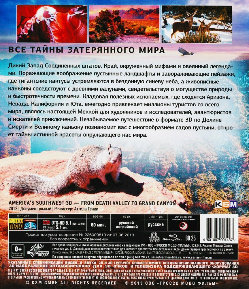 Юго-западная Америка 3D: От Долины смерти до Великого каньона Blu-ray 3D KSM - фото №2