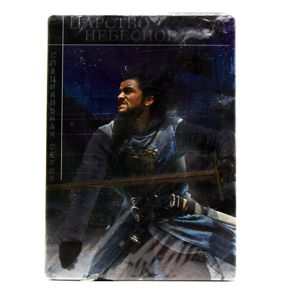 Царство небесное Специальная серия (Steelbook 2 DVD)