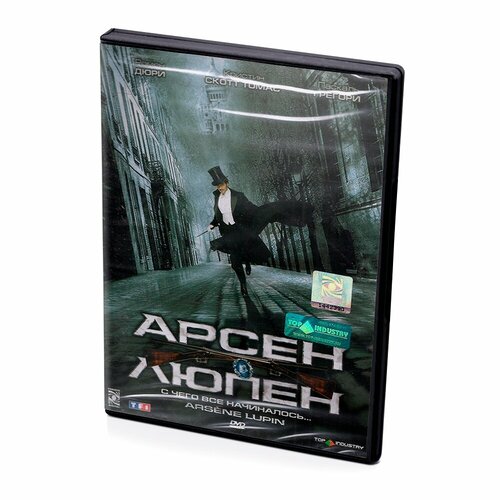Арсен Люпен (DVD)