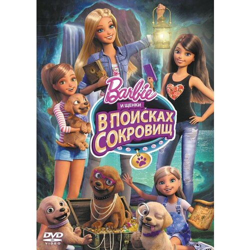 Барби и щенки в поисках сокровищ DVD-video (DVD-box)