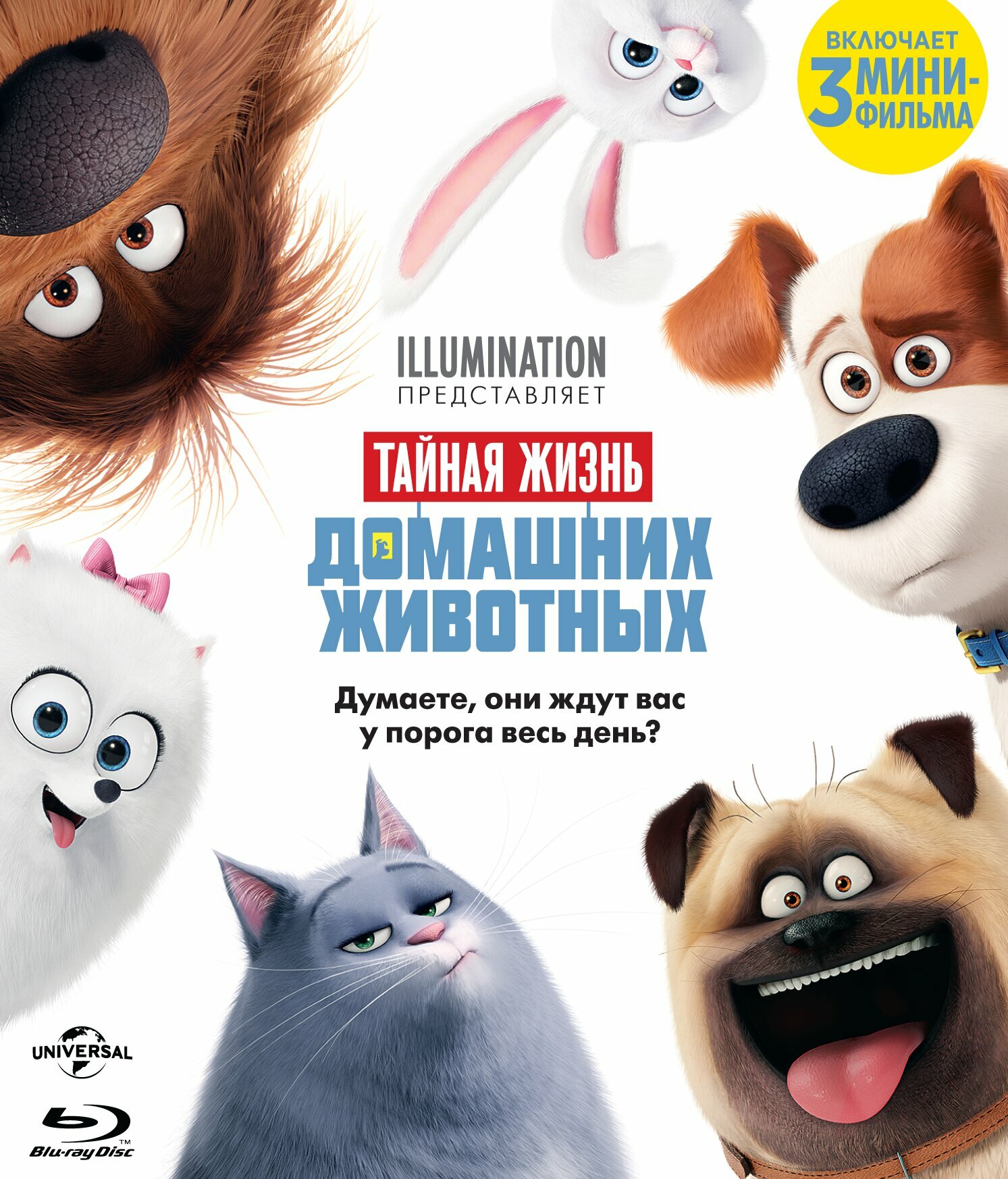Тайная жизнь домашних животных (м/ф) (Blu-ray)