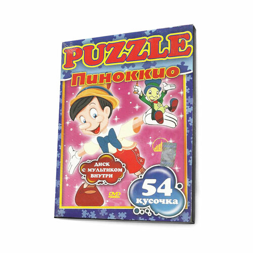 Пиноккио Puzzle (Мультфильм DVD, Digipack) хочу мультфильм волшебный мультфильм dvd digipack