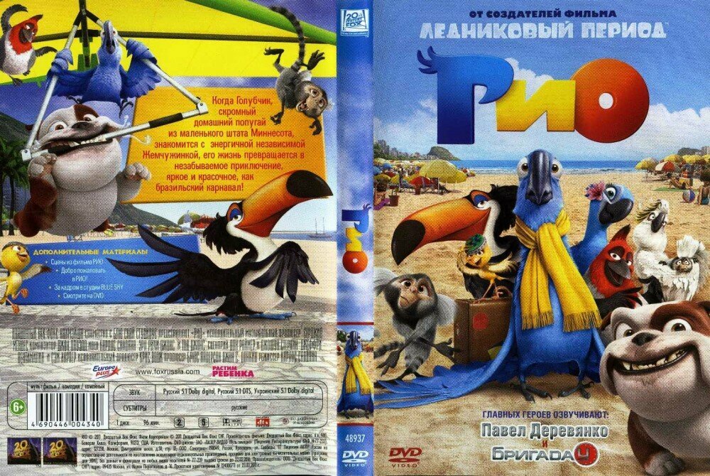 2DVD Рио. Дилогия НД плэй - фото №2