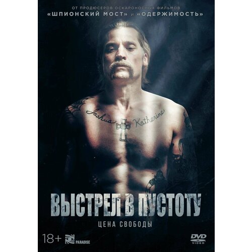 Выстрел в пустоту DVD-video (DVD-box) кот в сапогах dvd video dvd box