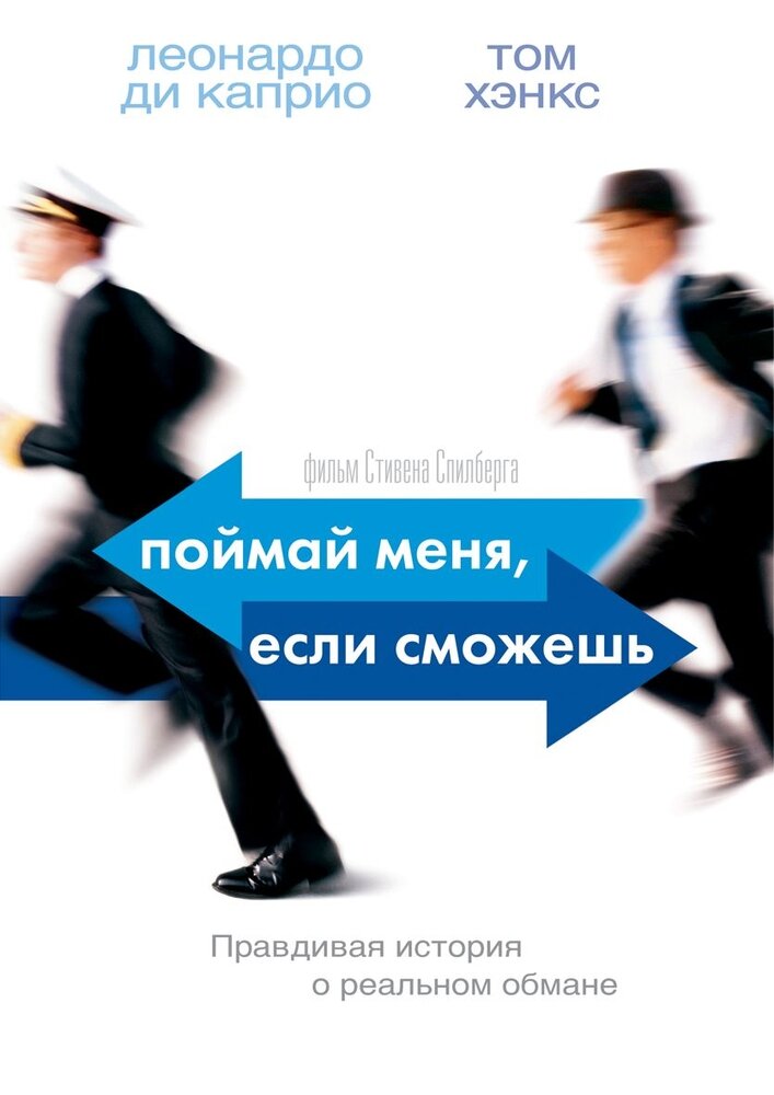 Поймай меня, если сможешь (DVD) - фото №1