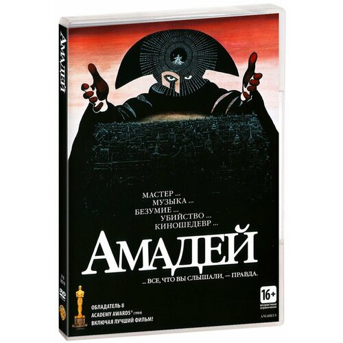 Амадей (DVD)