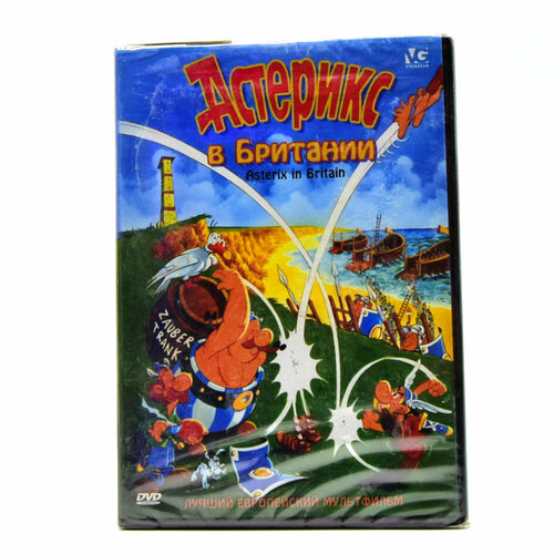 Астерикс в Британии (мультфильм DVD) астерикс земля богов dvd