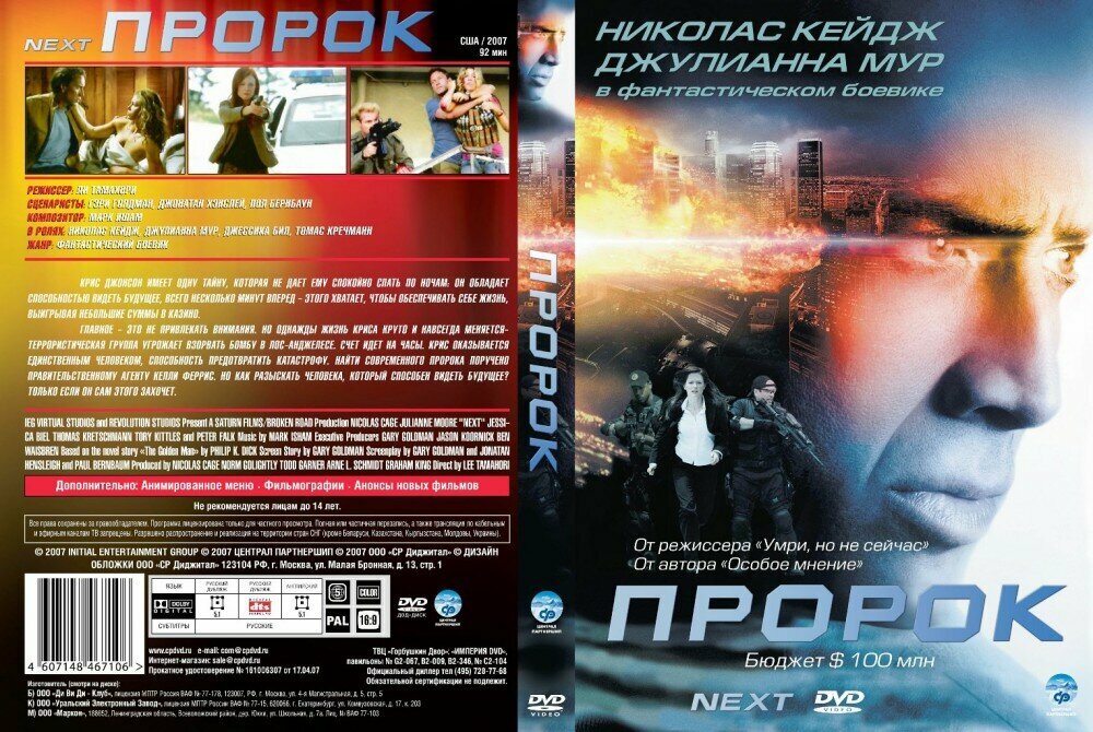 2DVD Пророк. Исходный код Свежий ветер - фото №2