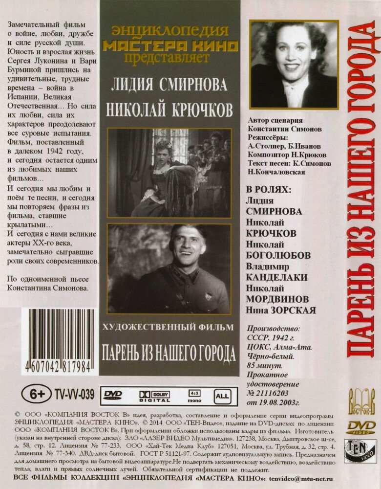 Парень из нашего города (DVD) (Иванов Борис, Столпер Александр) - фото №2