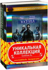 Матрица. Трилогия. Коллекция (3 DVD)