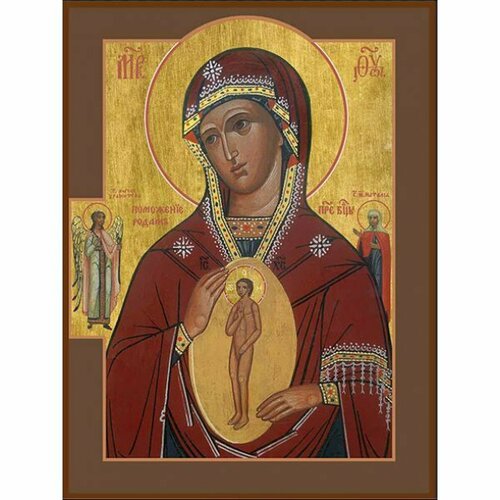 Храмовая икона Богородица Поможение родам, арт ДМИХ-021 освященная икона поможение родам 16 13 см на дереве