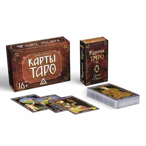 светозаров георгий гадание на картах таро Подарочный набор «Карты таро», 78 шт.