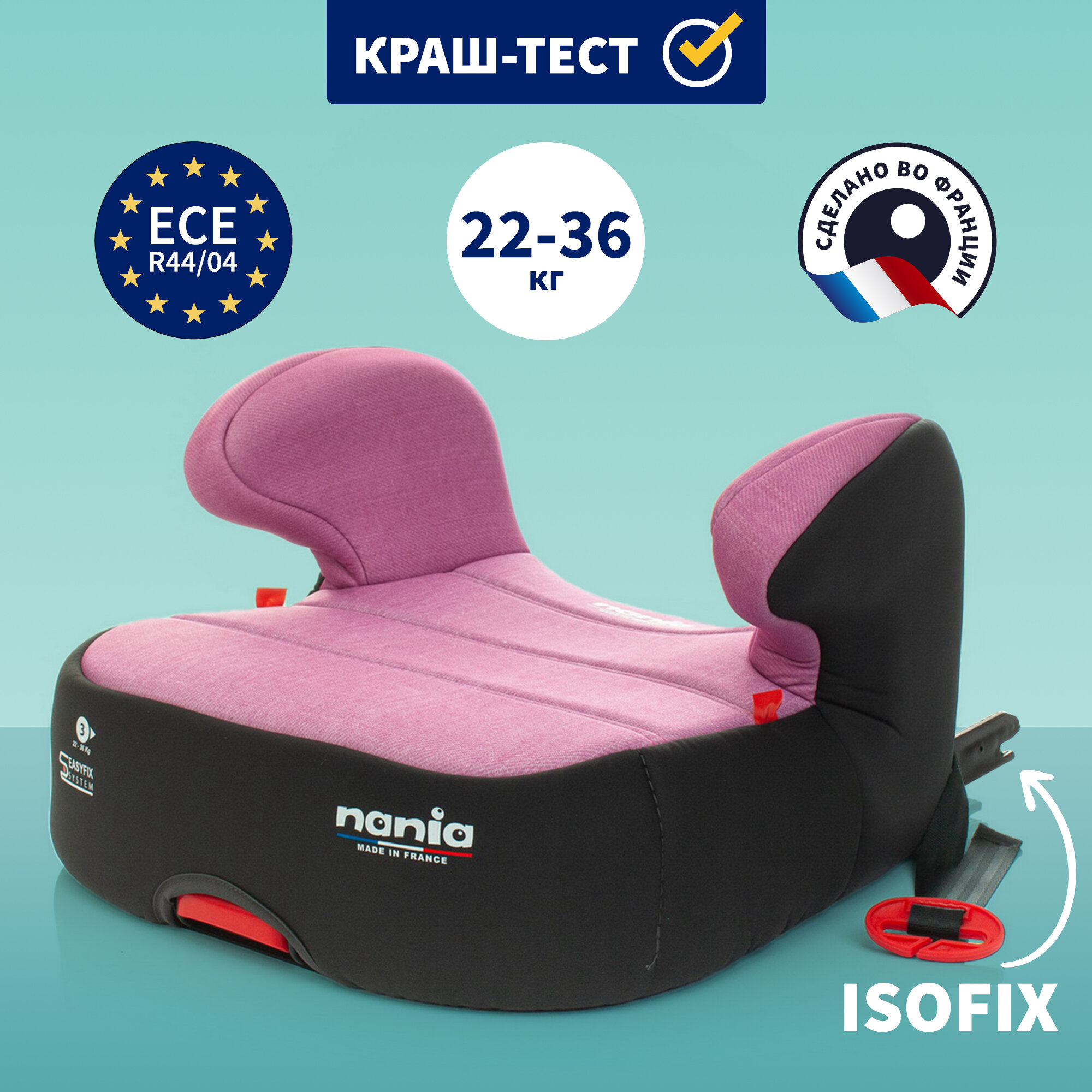 Детское автокресло - бустер автомобильный NANIA DREAM EASYFIX Denim Luxe Pink от 6 до 12 лет 15-36 кг розовый