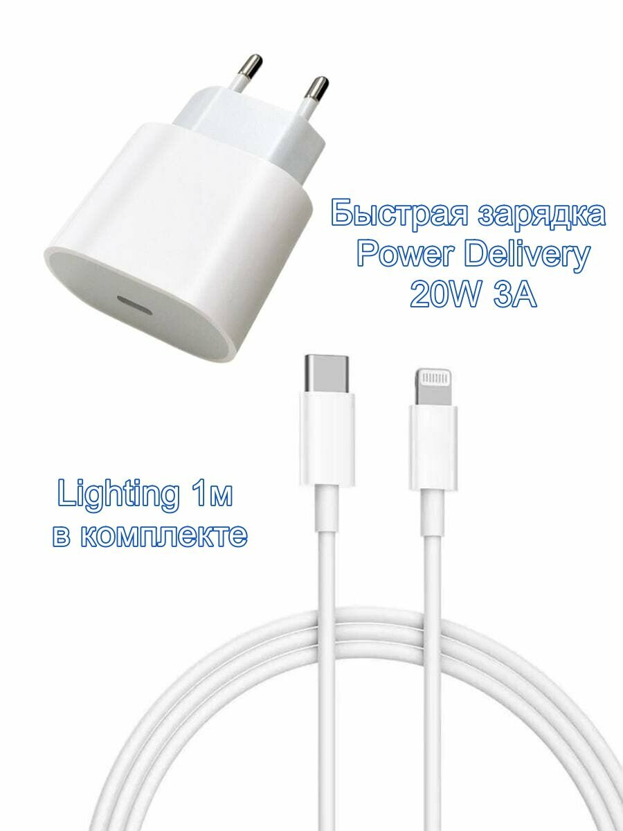 Сетевое зарядное устройство ISA HS15 PD 20W + кабель/Быстрая зарядка/iPhone /iPad /кабель Type-C - Lighting 20W в комплекте — фото 1