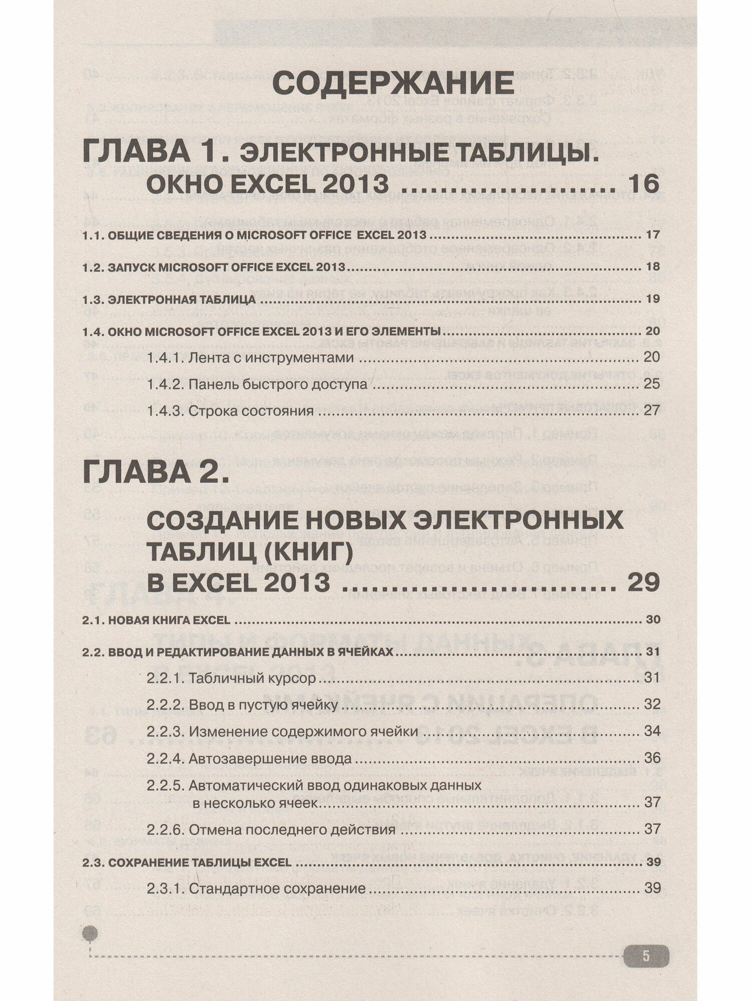 Excel 2013 на примерах (Финкова Мария Алесандровна; Семенов Виктор Павлович) - фото №7