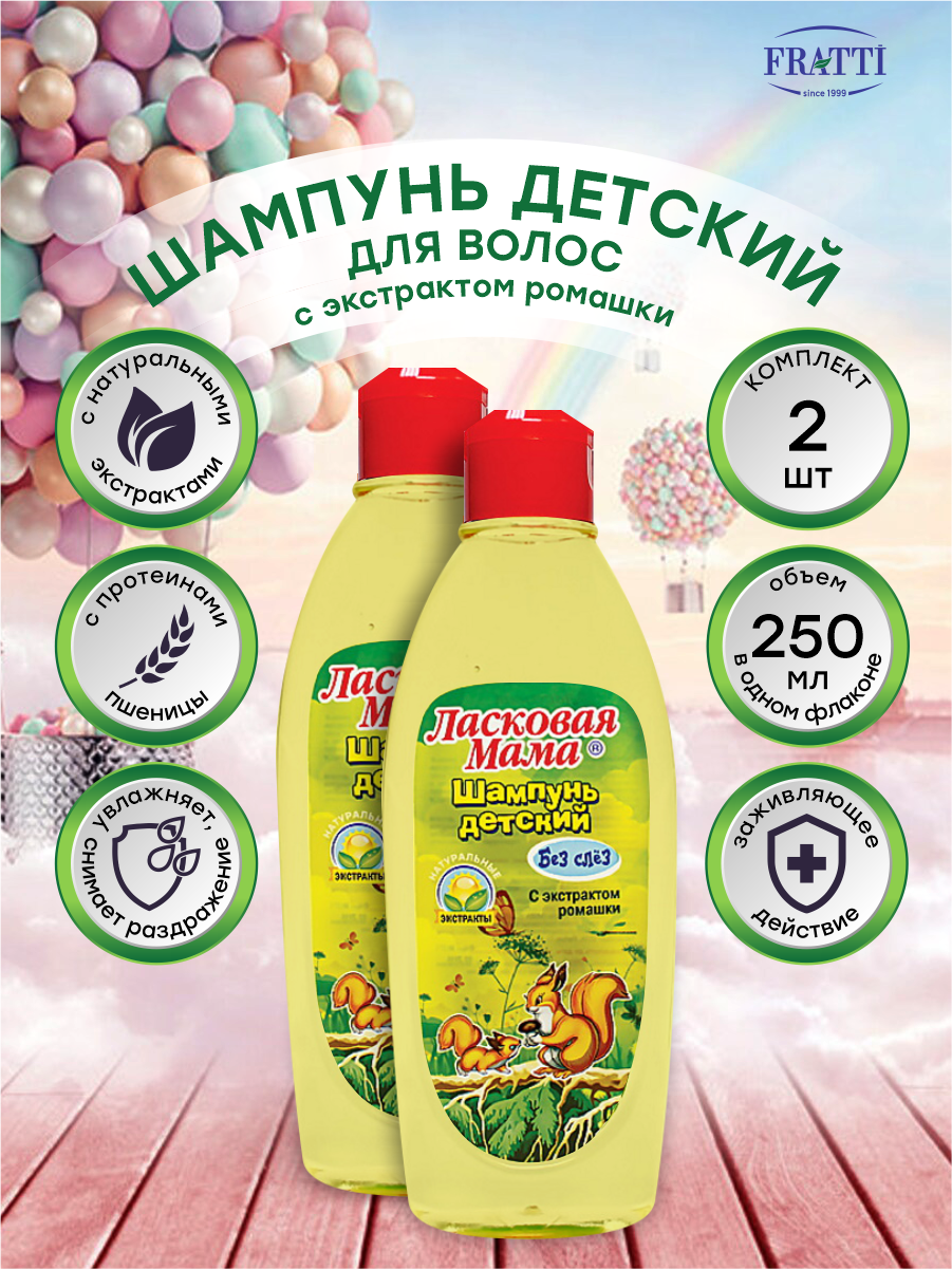 Шампунь Ласковая Мама, детский Ромашка 250 мл - фото №1