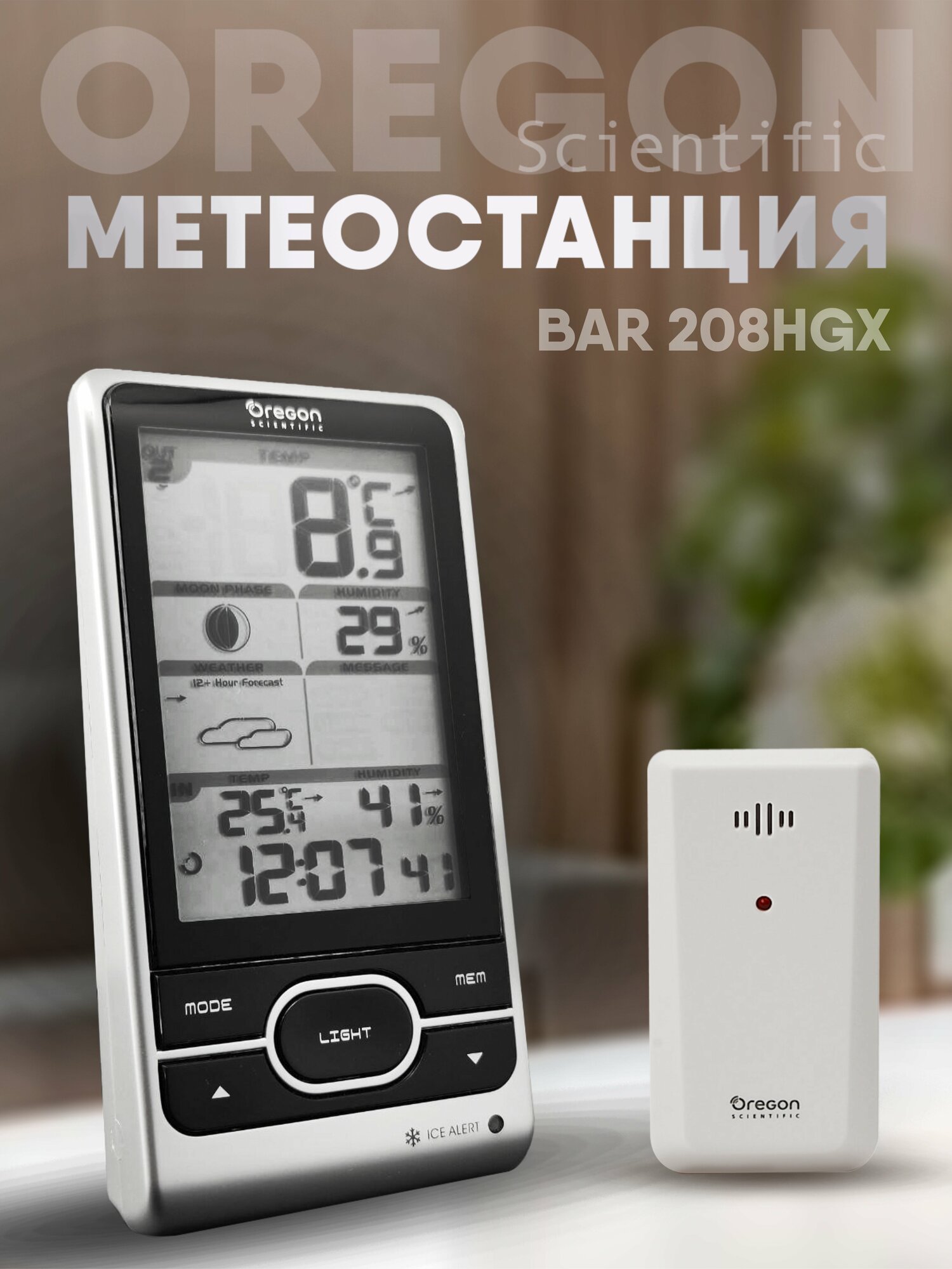 Погодная метеостанция с беспроводным датчиком Oregon Scientific BAR208HGX silver