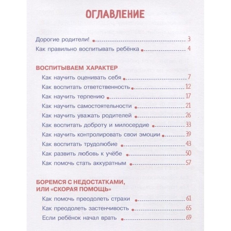 Воспитание без наказания (Ульева Елена Александровна, Кох Дарья (иллюстратор)) - фото №8